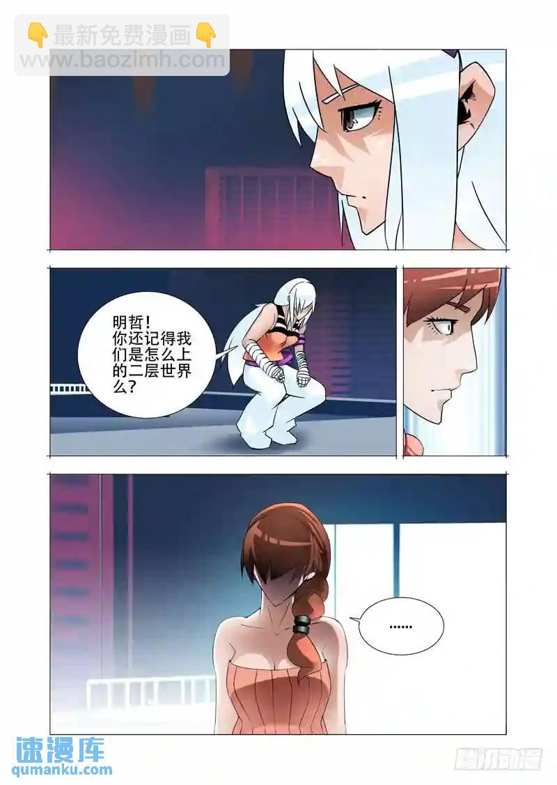 🍣塔奇 绝望深渊篇22:我们走吧！ 第23页