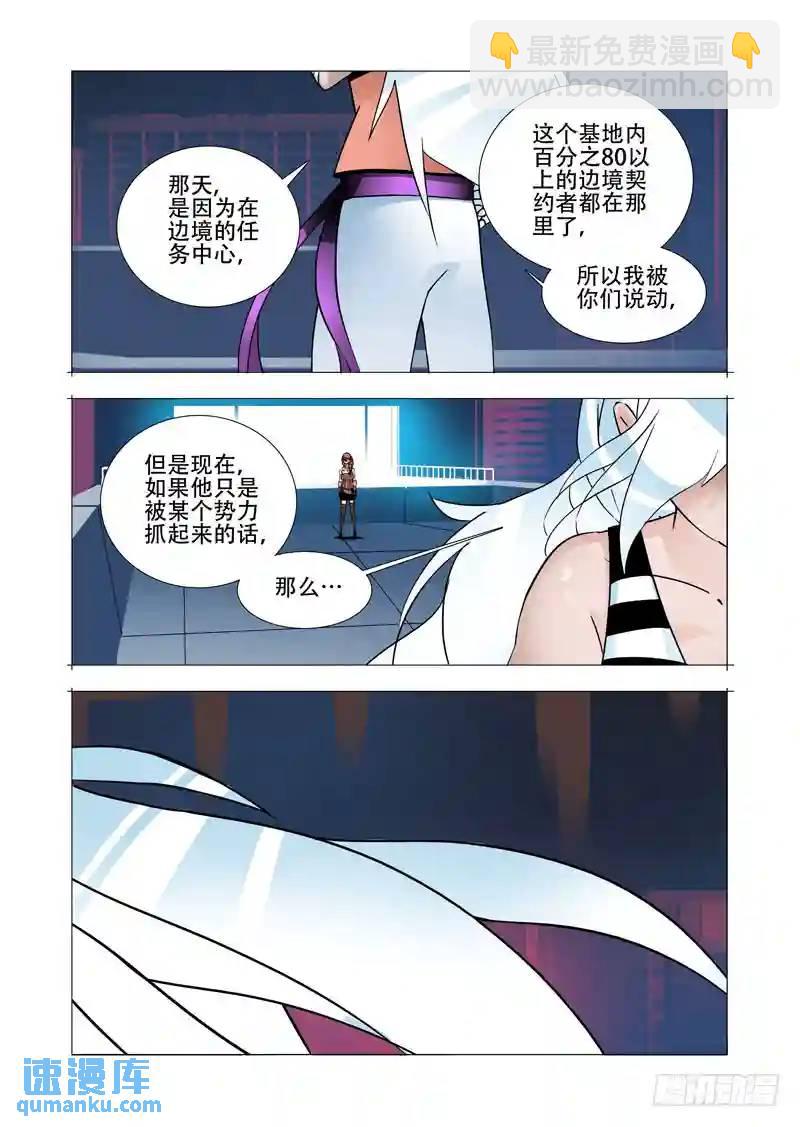 🍣塔奇 绝望深渊篇22:我们走吧！ 第24页