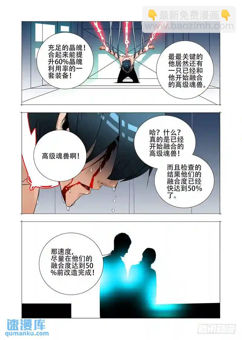 🍣塔奇 绝望深渊篇22:我们走吧！ 第26页