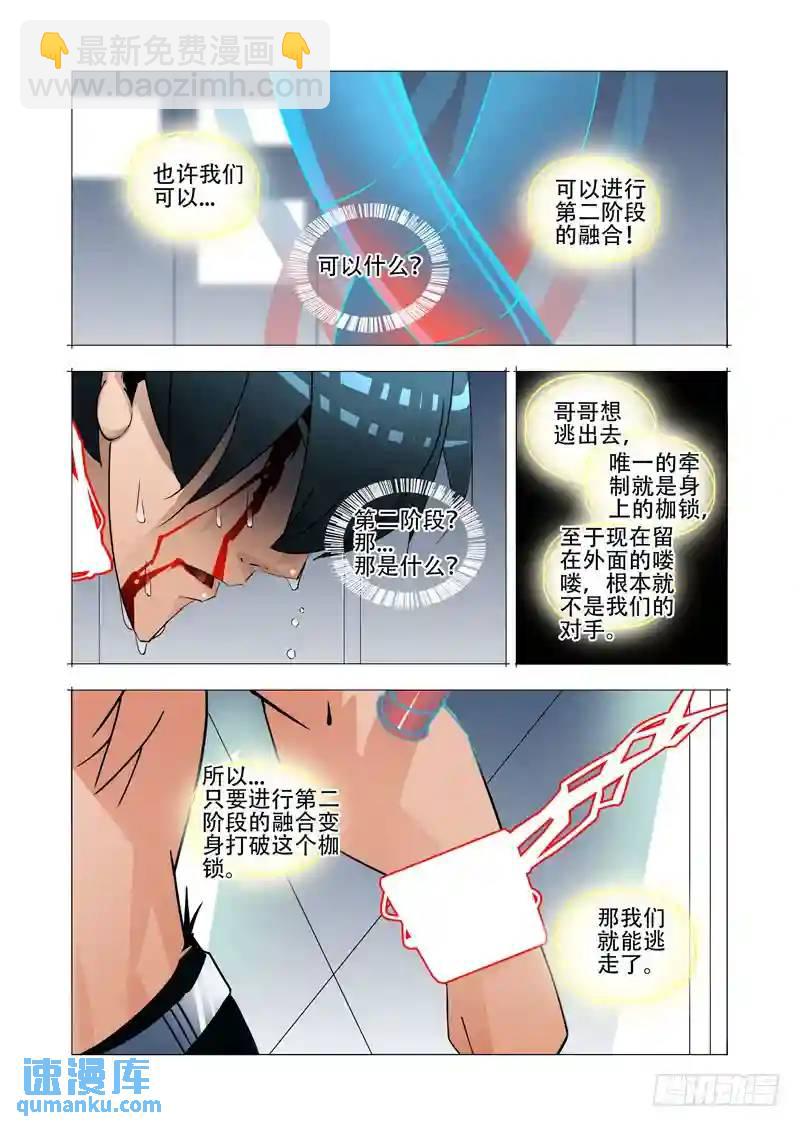🍣塔奇 绝望深渊篇22:我们走吧！ 第30页
