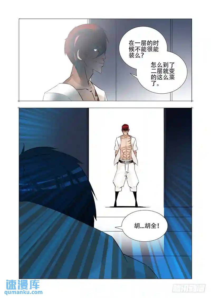 🍣塔奇 绝望深渊篇22:我们走吧！ 第37页
