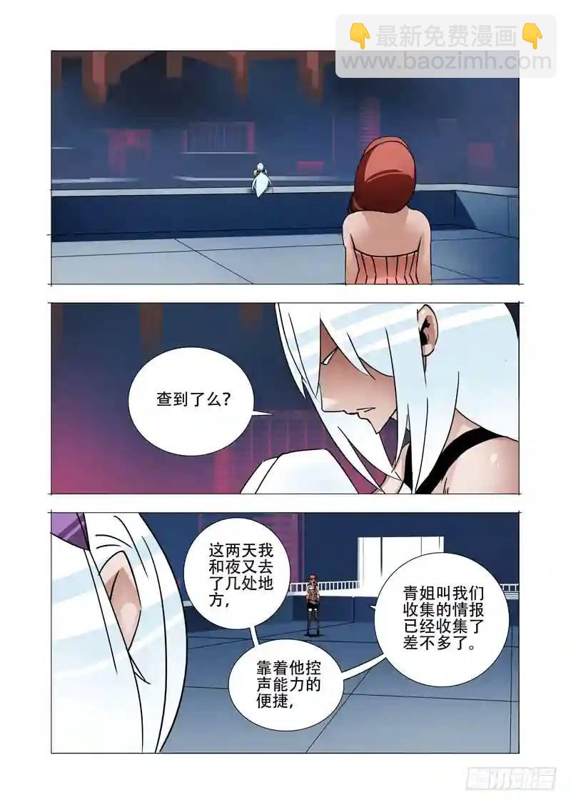 🍣塔奇 绝望深渊篇22:我们走吧！ 第7页