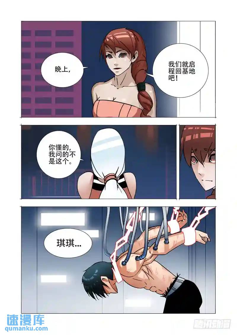 🍣塔奇 绝望深渊篇22:我们走吧！ 第8页