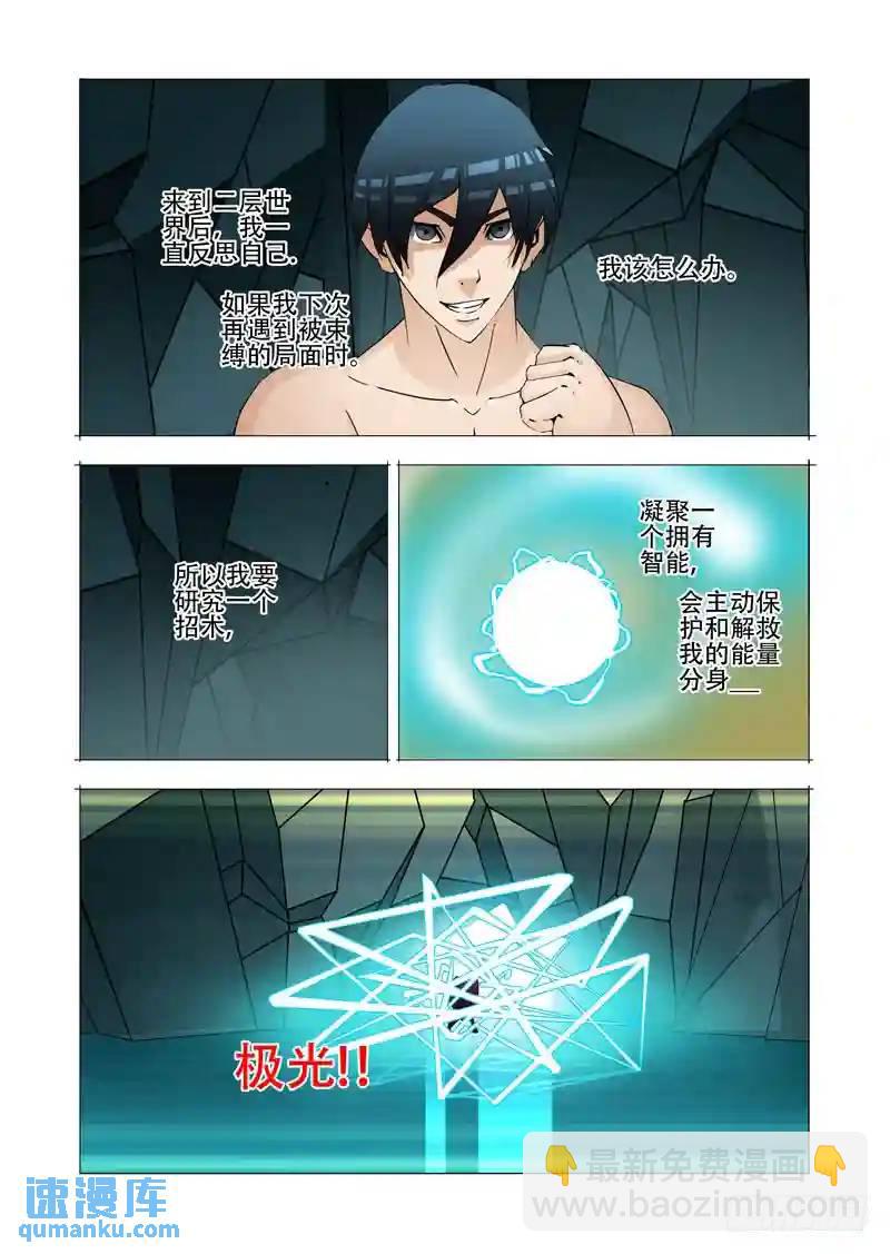 🍣塔奇 绝望深渊篇24:七卫 第24页