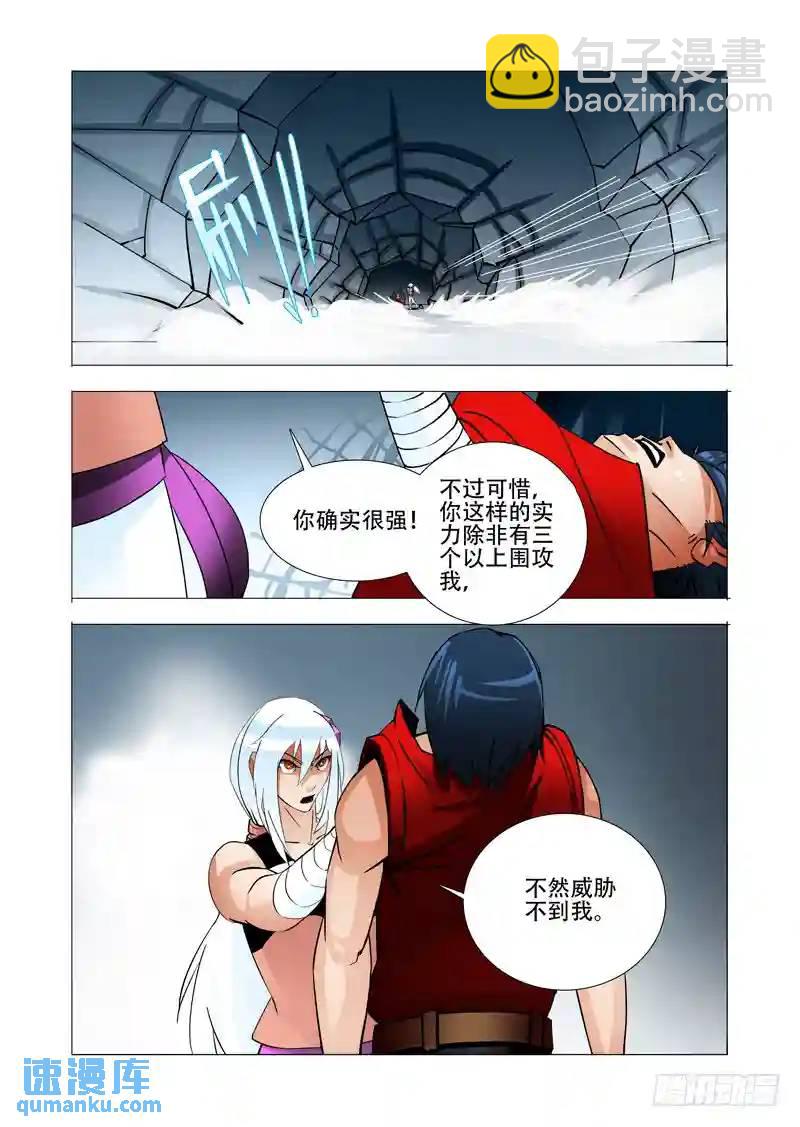 🍣塔奇 绝望深渊篇24:七卫 第3页