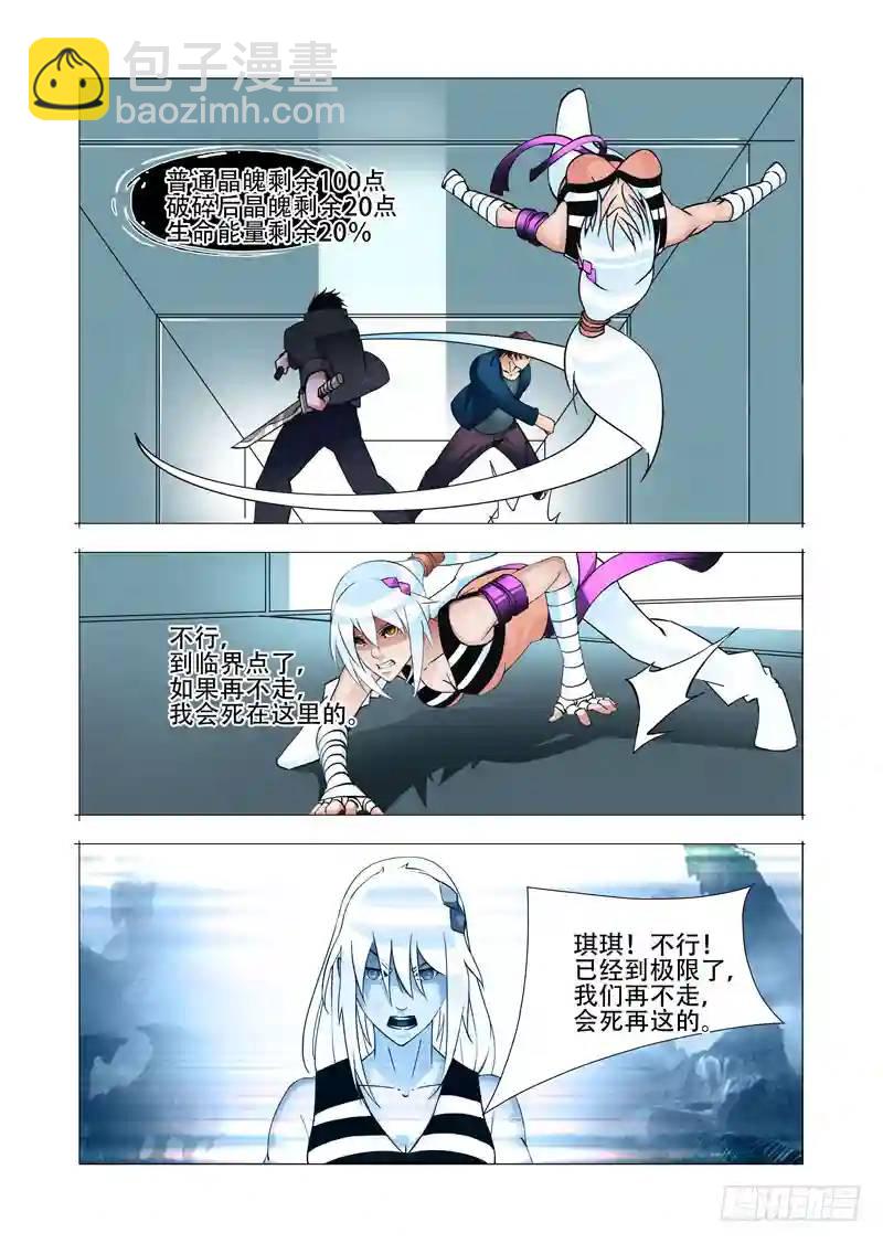 🍣塔奇 绝望深渊篇24:七卫 第31页