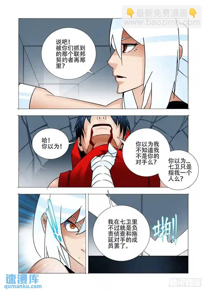 🍣塔奇 绝望深渊篇24:七卫 第4页
