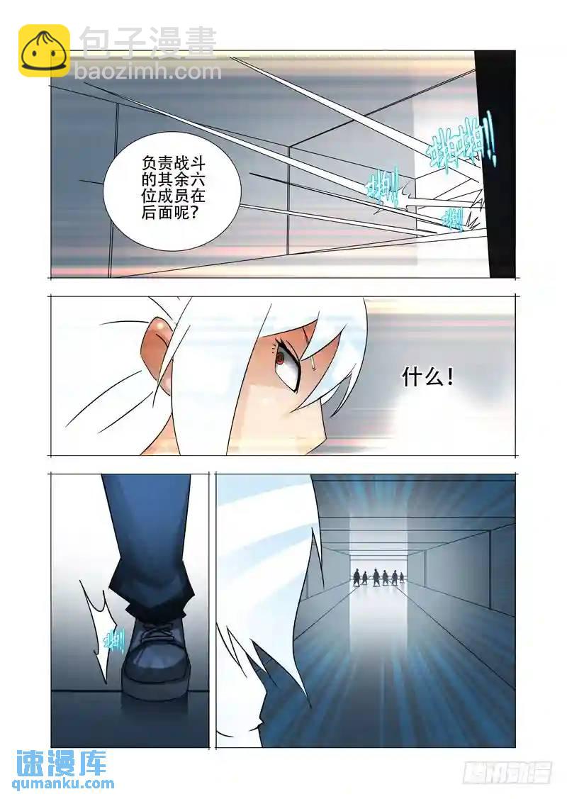 🍣塔奇 绝望深渊篇24:七卫 第5页