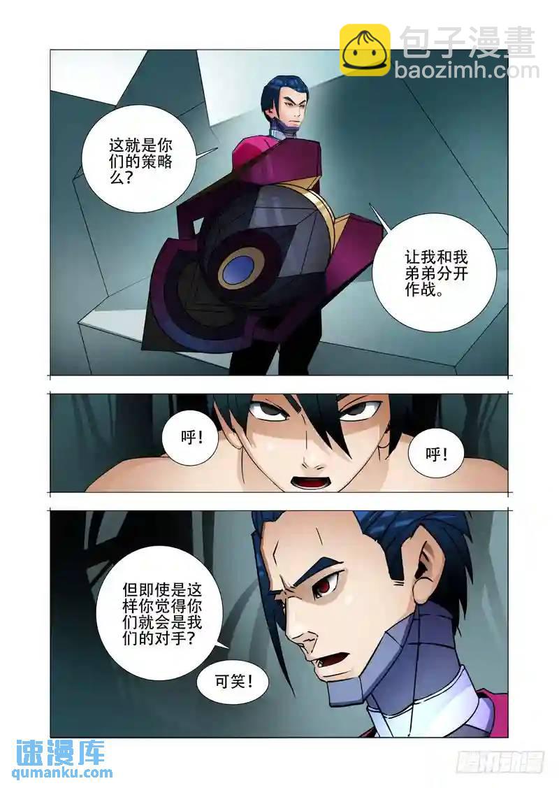 🍣塔奇 绝望深渊篇24:七卫 第8页
