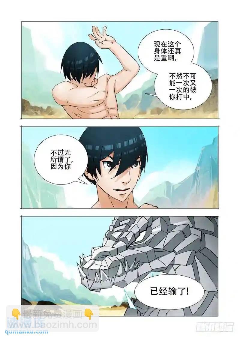🍣塔奇 绝望深渊篇26:相信奇迹 第12页