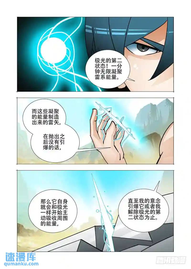 🍣塔奇 绝望深渊篇26:相信奇迹 第13页