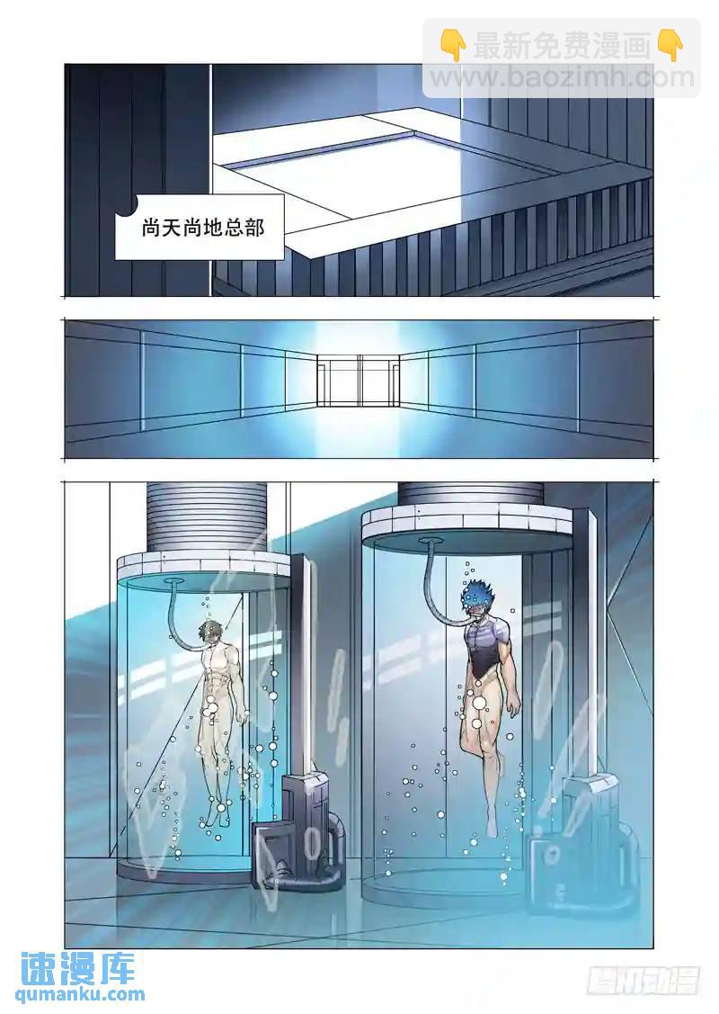 🍣塔奇 绝望深渊篇26:相信奇迹 第16页