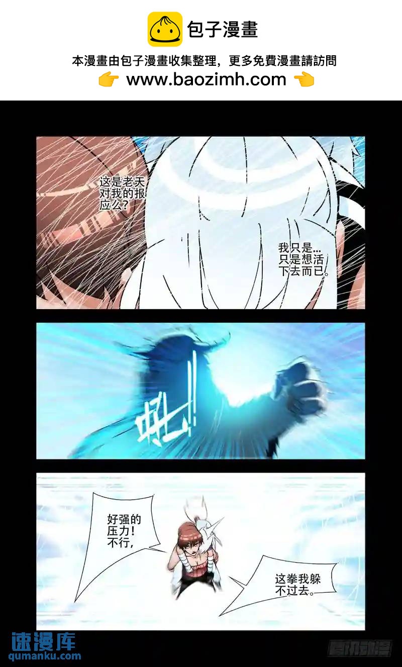 🍣塔奇 绝望深渊篇26:相信奇迹 第2页