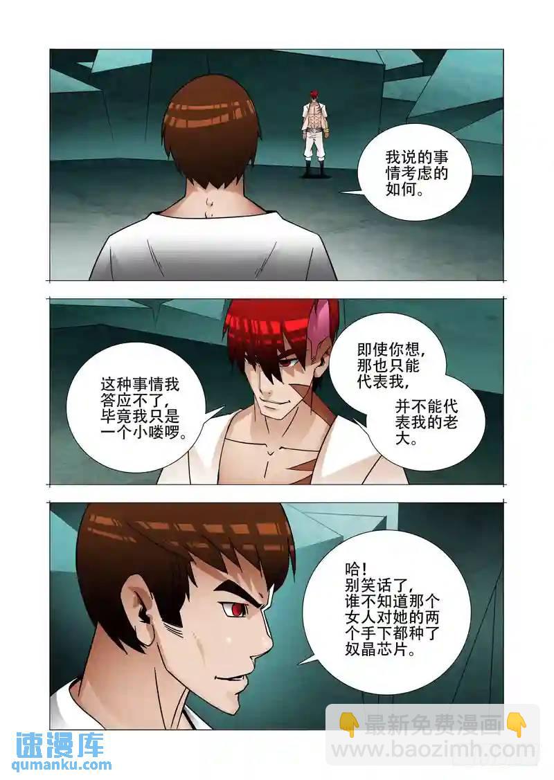 🍣塔奇 绝望深渊篇26:相信奇迹 第24页