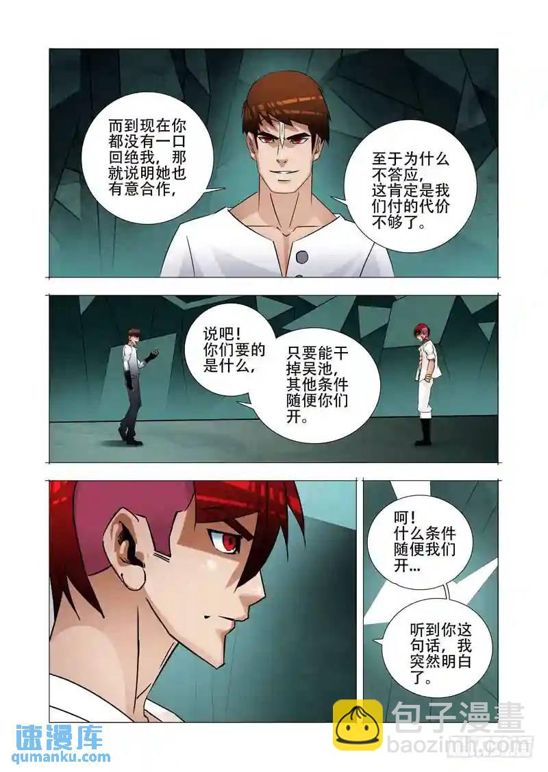 🍣塔奇 绝望深渊篇26:相信奇迹 第26页