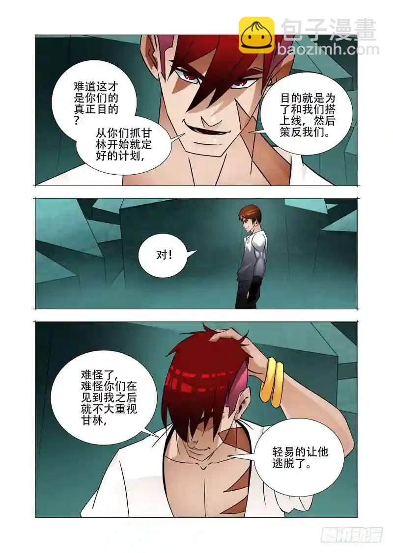 🍣塔奇 绝望深渊篇26:相信奇迹 第27页
