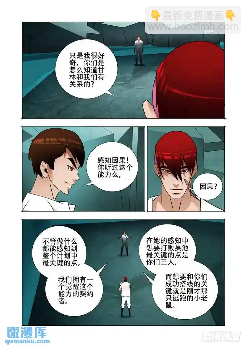 🍣塔奇 绝望深渊篇26:相信奇迹 第28页
