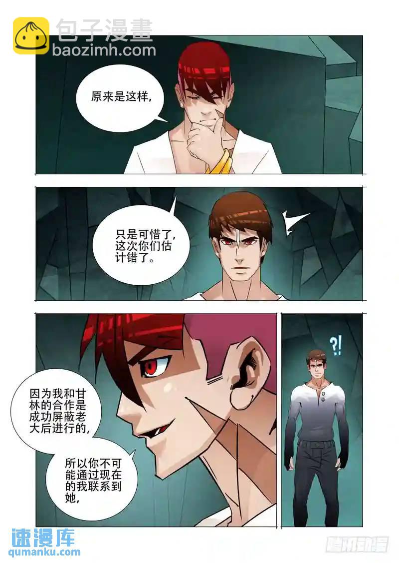 🍣塔奇 绝望深渊篇26:相信奇迹 第29页