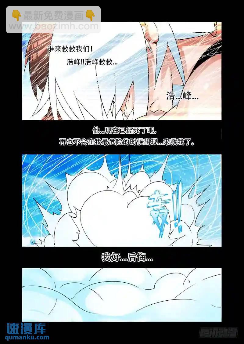 🍣塔奇 绝望深渊篇26:相信奇迹 第3页