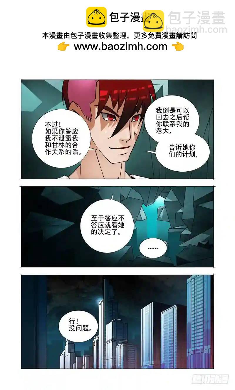 🍣塔奇 绝望深渊篇26:相信奇迹 第30页