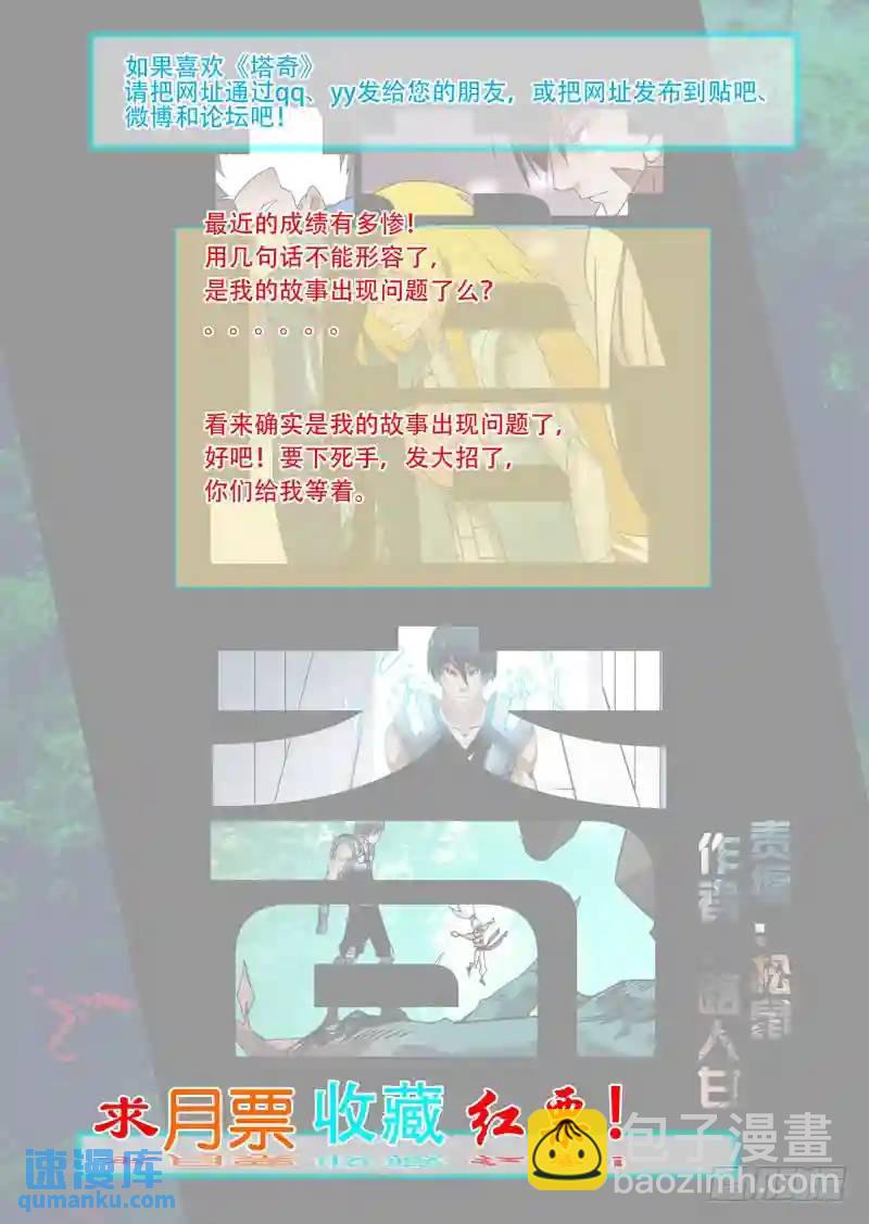 🍣塔奇 绝望深渊篇26:相信奇迹 第32页