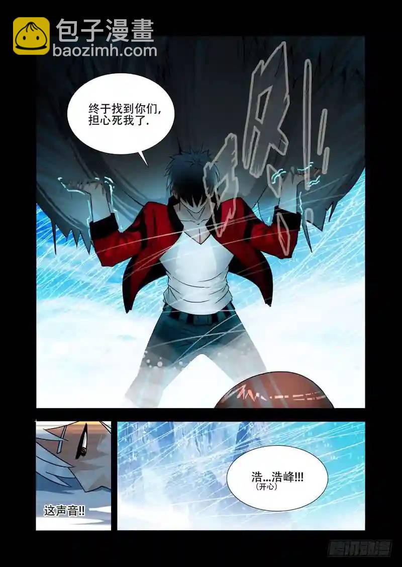 🍣塔奇 绝望深渊篇26:相信奇迹 第5页