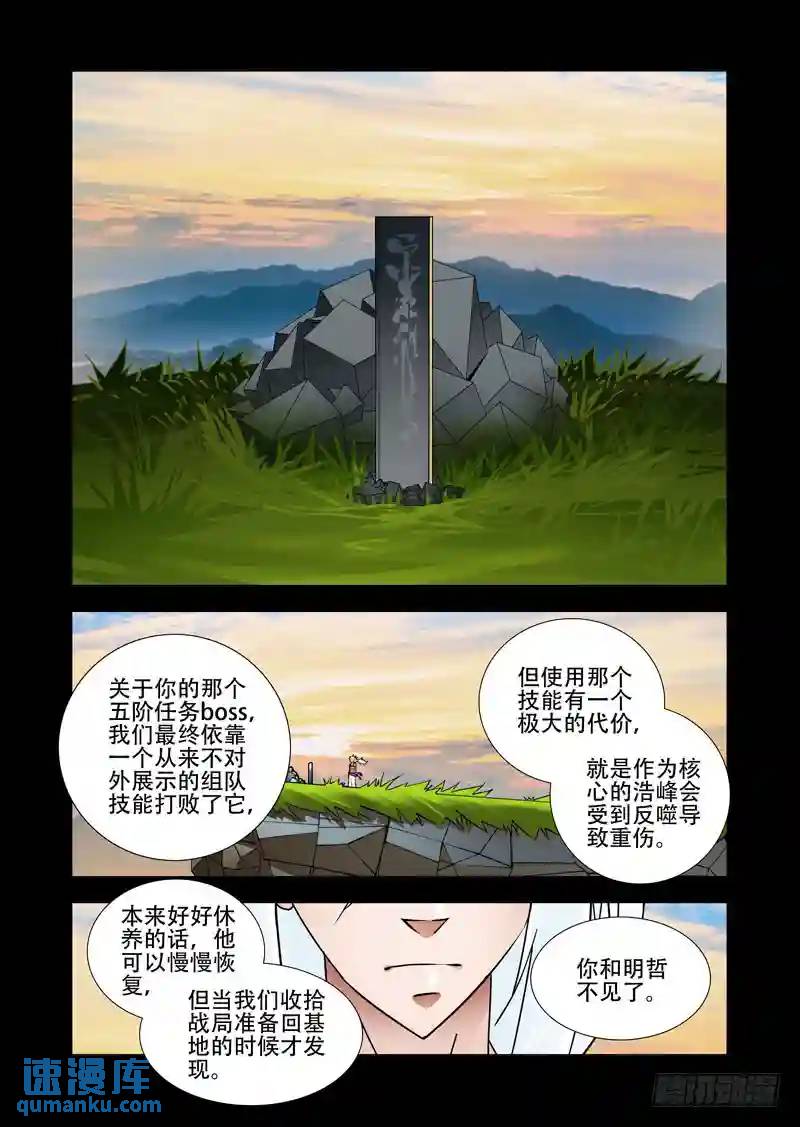 🍣塔奇 绝望深渊篇26:相信奇迹 第6页
