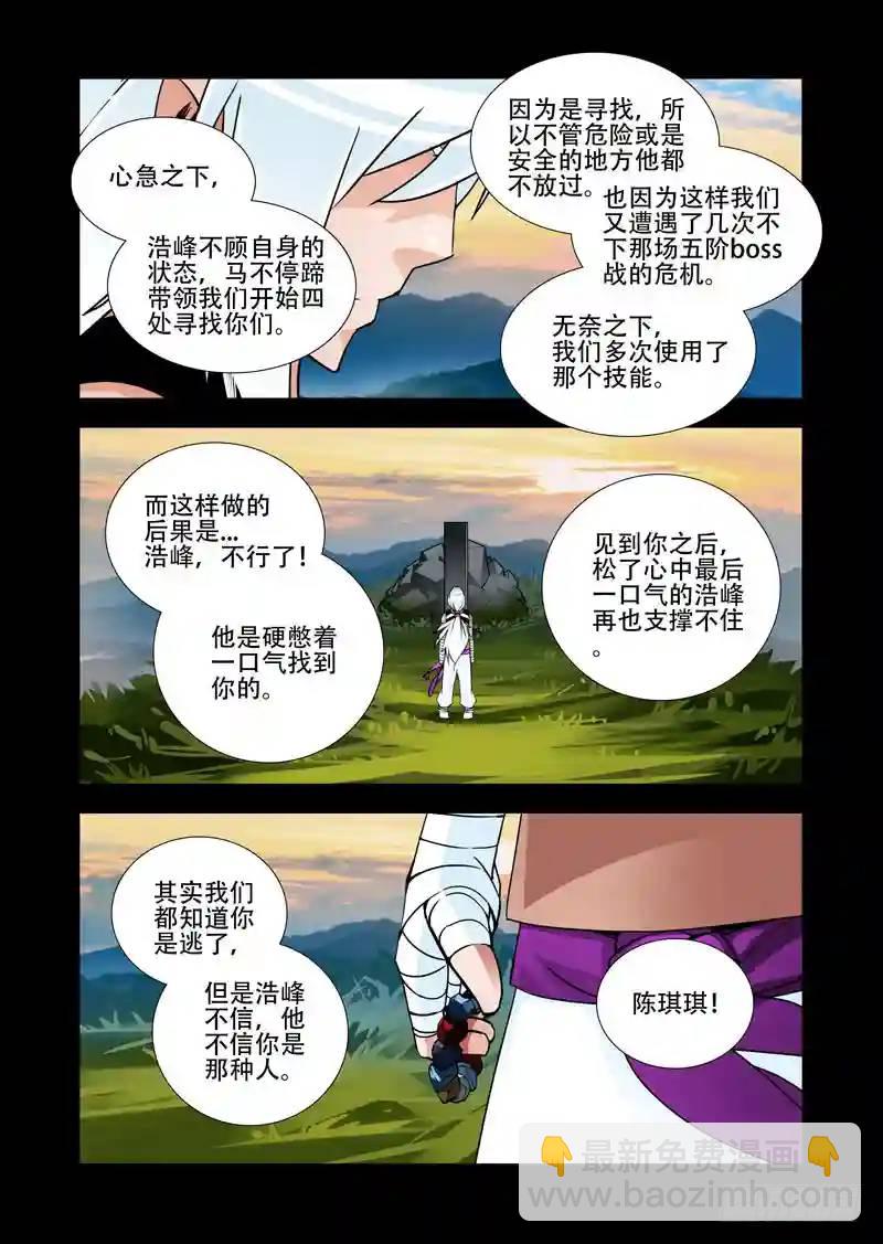 🍣塔奇 绝望深渊篇26:相信奇迹 第7页