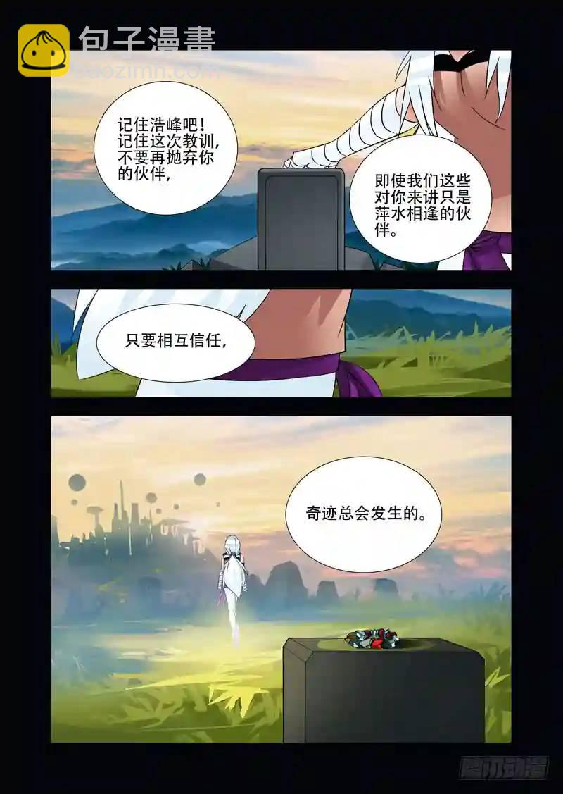 🍣塔奇 绝望深渊篇26:相信奇迹 第8页