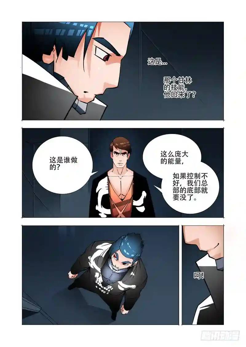 🍣塔奇 绝望深渊篇28:破开墙壁 第11页