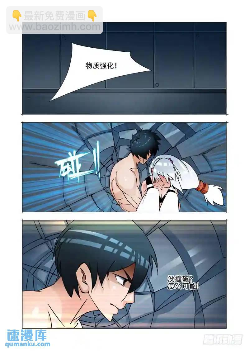 🍣塔奇 绝望深渊篇28:破开墙壁 第12页