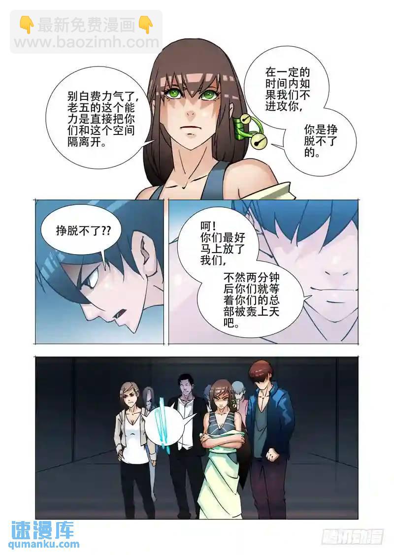 🍣塔奇 绝望深渊篇28:破开墙壁 第15页