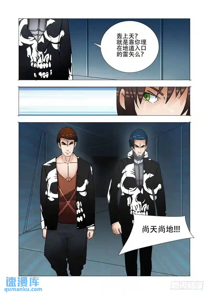 🍣塔奇 绝望深渊篇28:破开墙壁 第16页