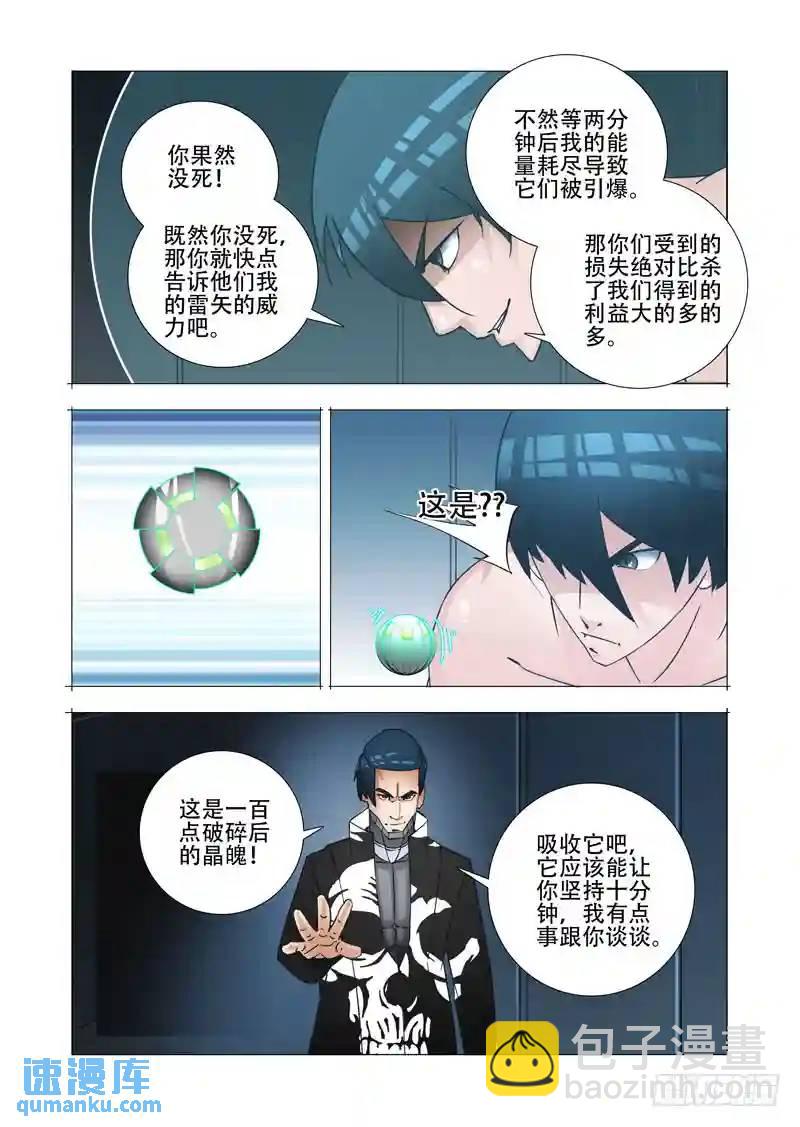 🍣塔奇 绝望深渊篇28:破开墙壁 第17页