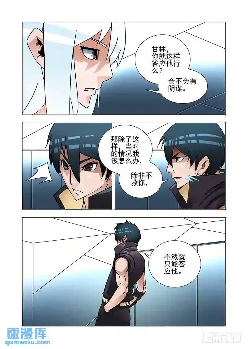 🍣塔奇 绝望深渊篇28:破开墙壁 第19页