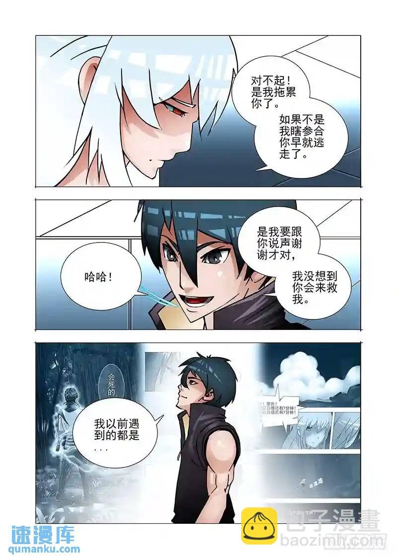 🍣塔奇 绝望深渊篇28:破开墙壁 第20页