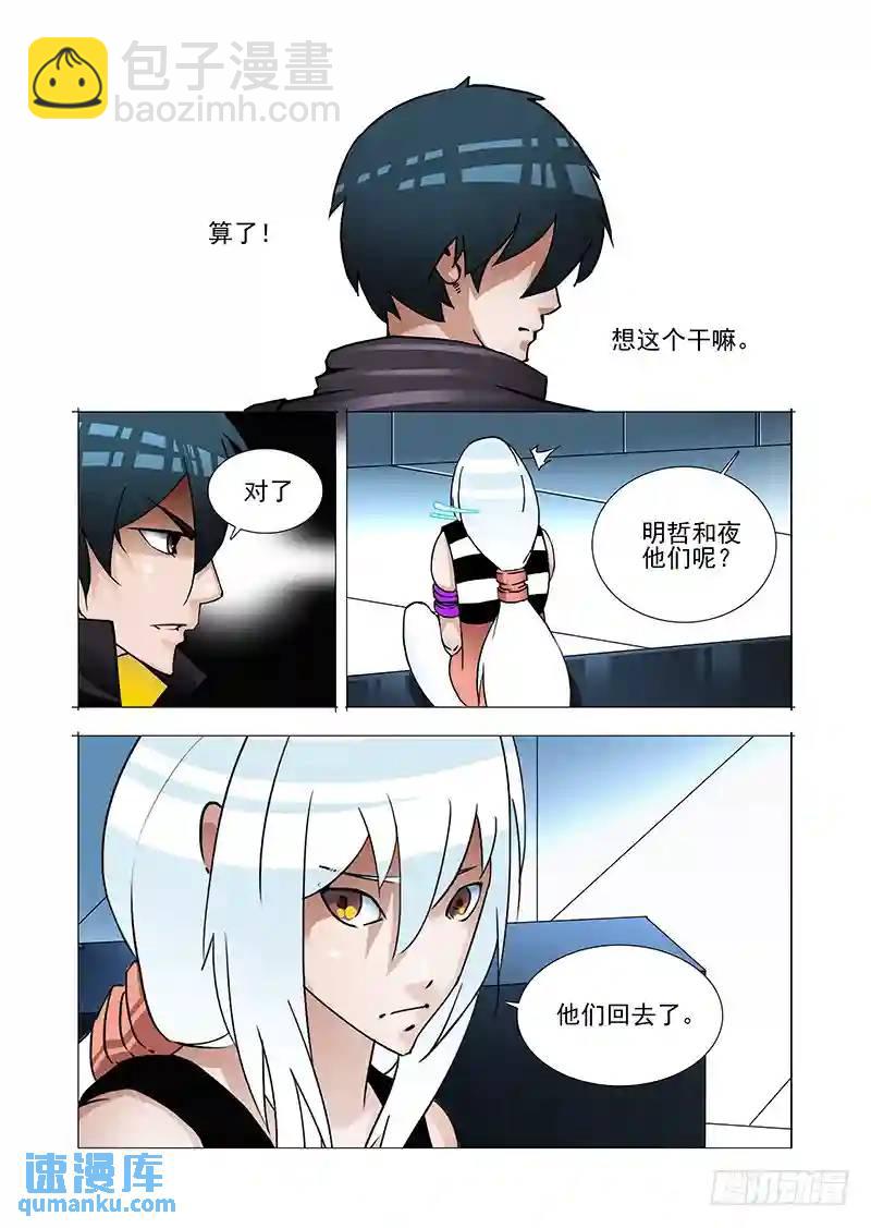 🍣塔奇 绝望深渊篇28:破开墙壁 第21页
