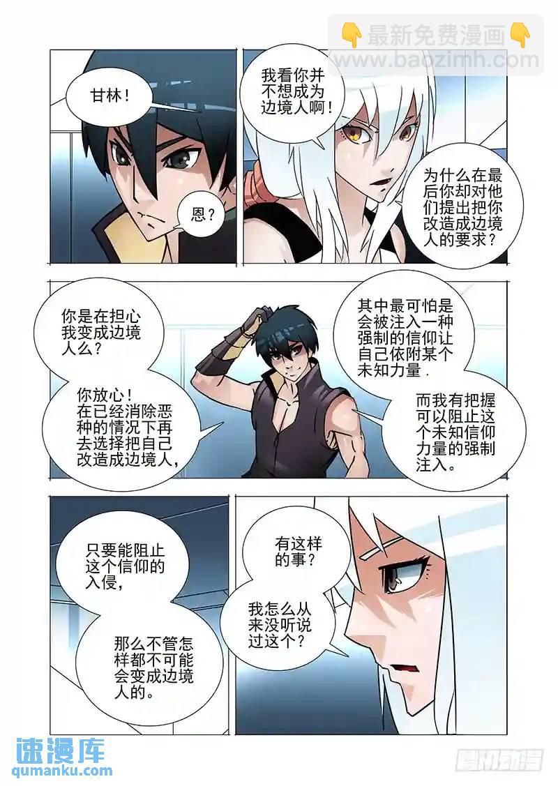 🍣塔奇 绝望深渊篇28:破开墙壁 第23页