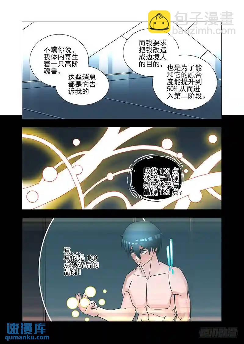 🍣塔奇 绝望深渊篇28:破开墙壁 第24页