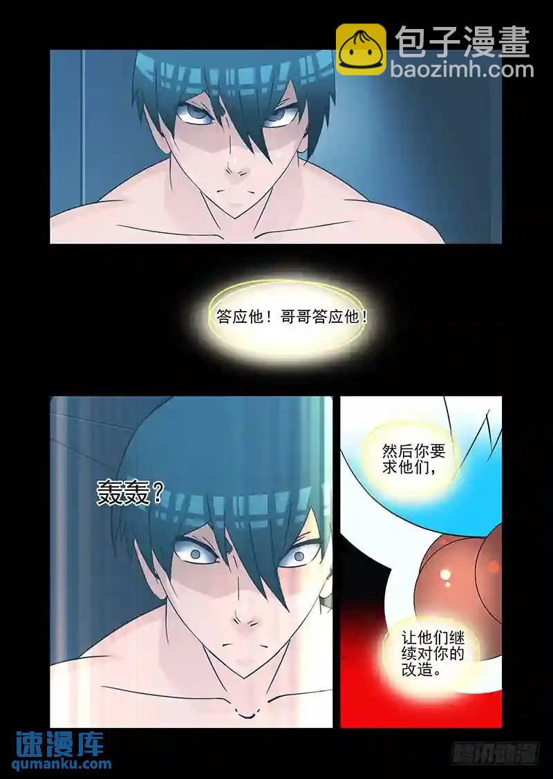 🍣塔奇 绝望深渊篇28:破开墙壁 第26页