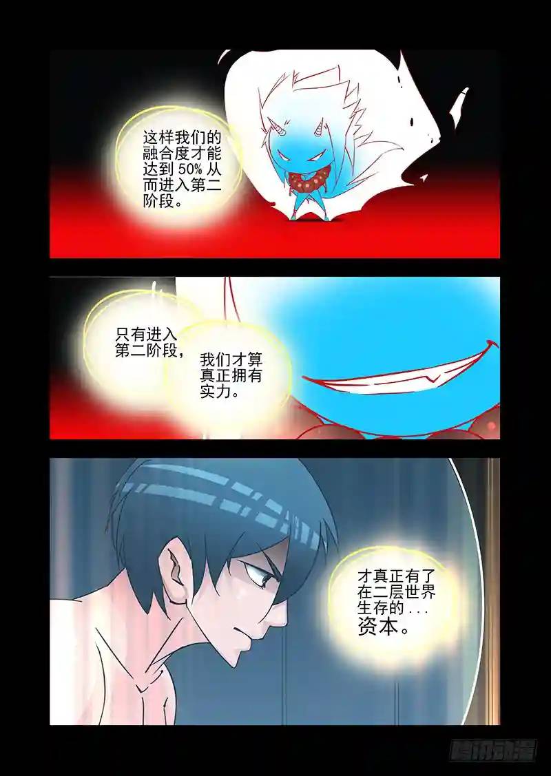 🍣塔奇 绝望深渊篇28:破开墙壁 第27页