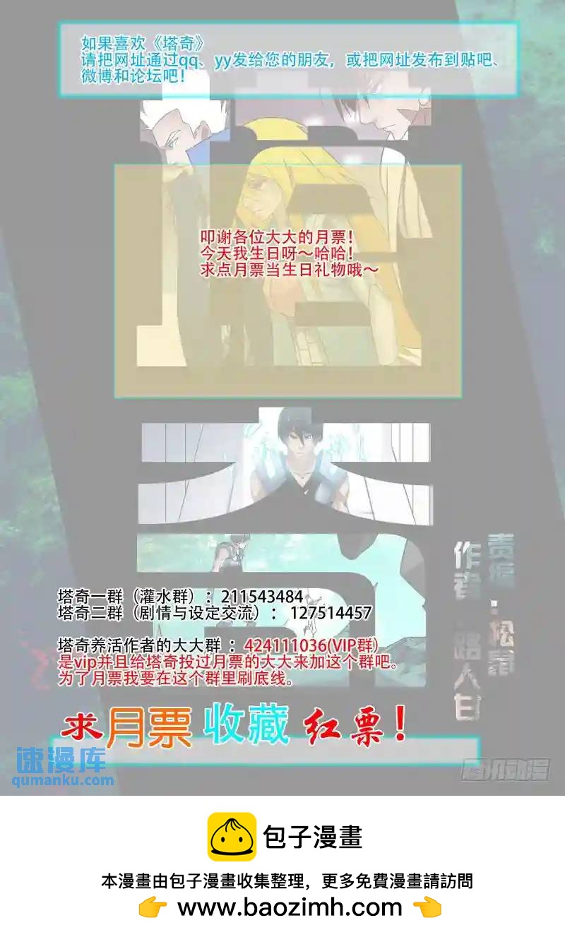 🍣塔奇 绝望深渊篇28:破开墙壁 第28页