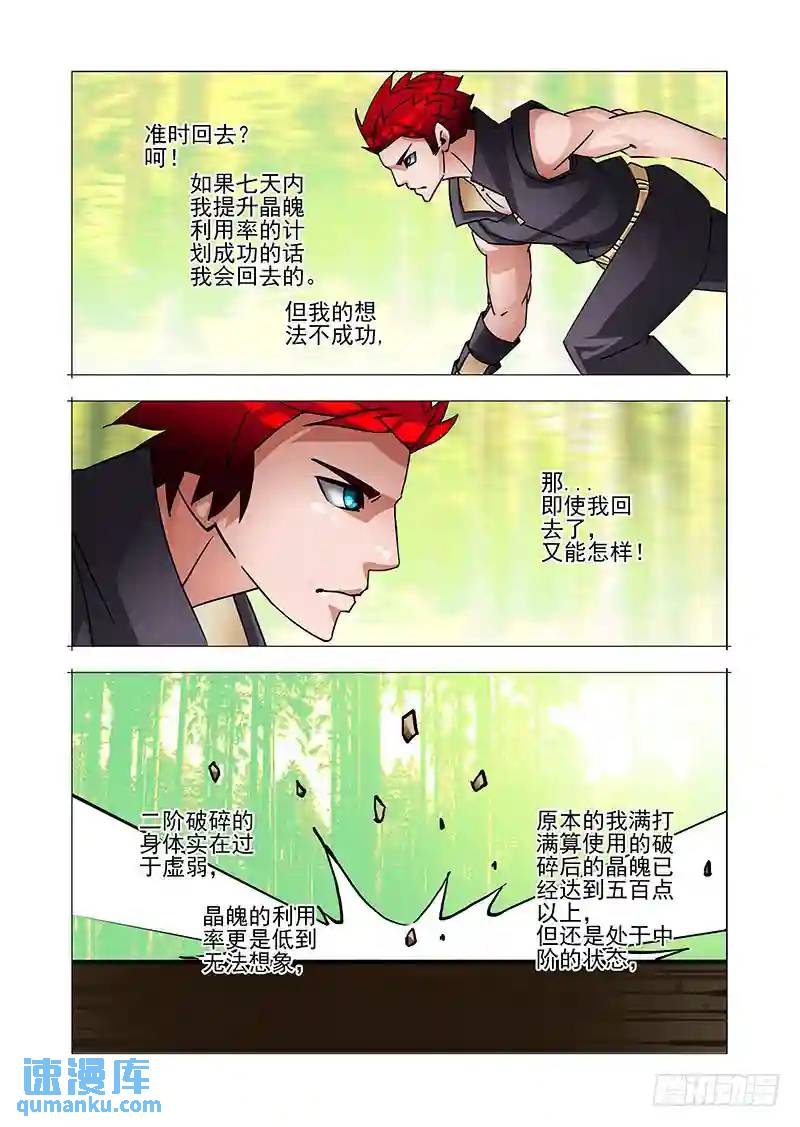 🍣塔奇 绝望深渊篇30：提升利用率 第8页