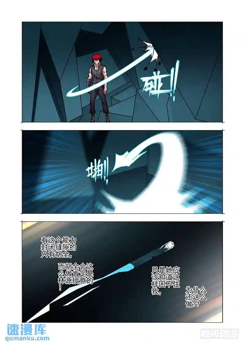 🍣塔奇 绝望深渊篇34：救不回来了 第20页