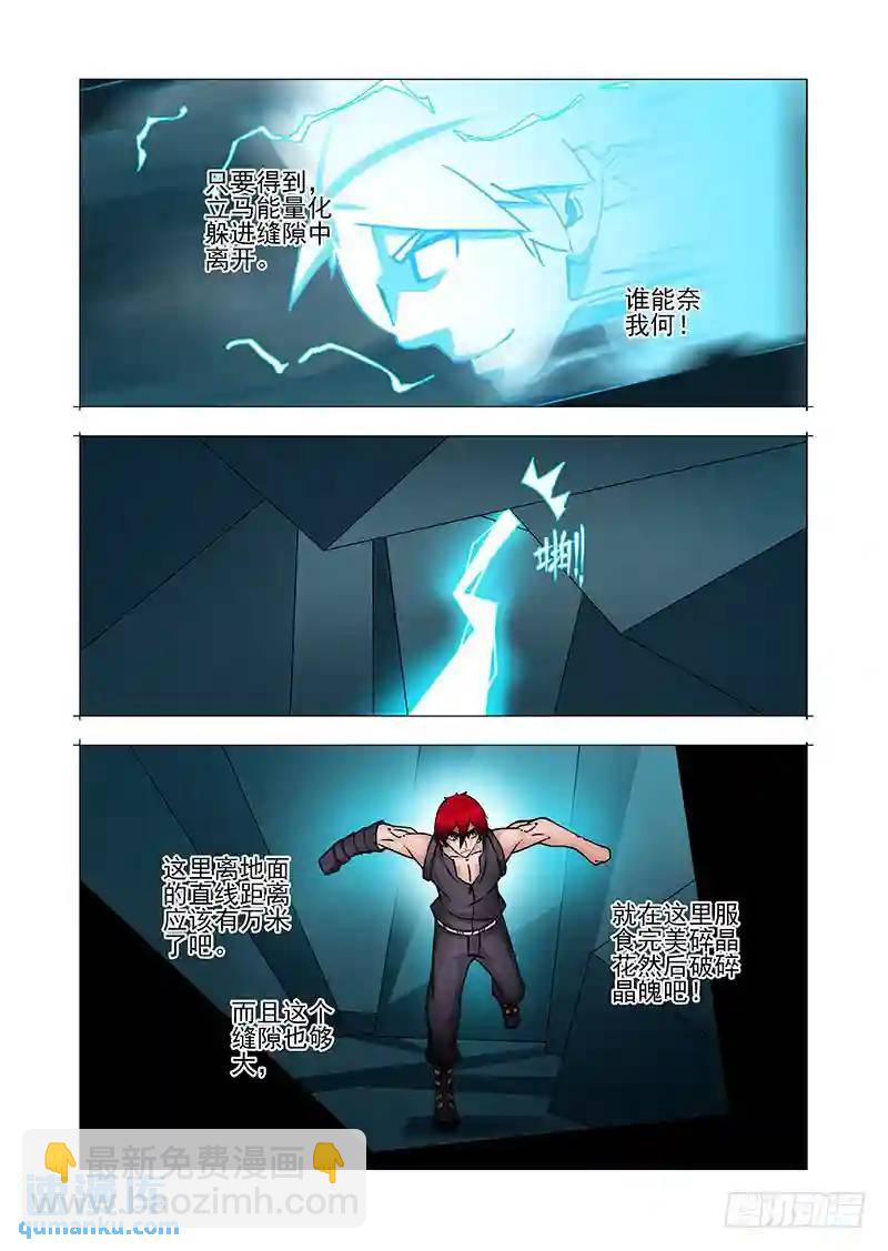 🍣塔奇 绝望深渊篇34：救不回来了 第5页
