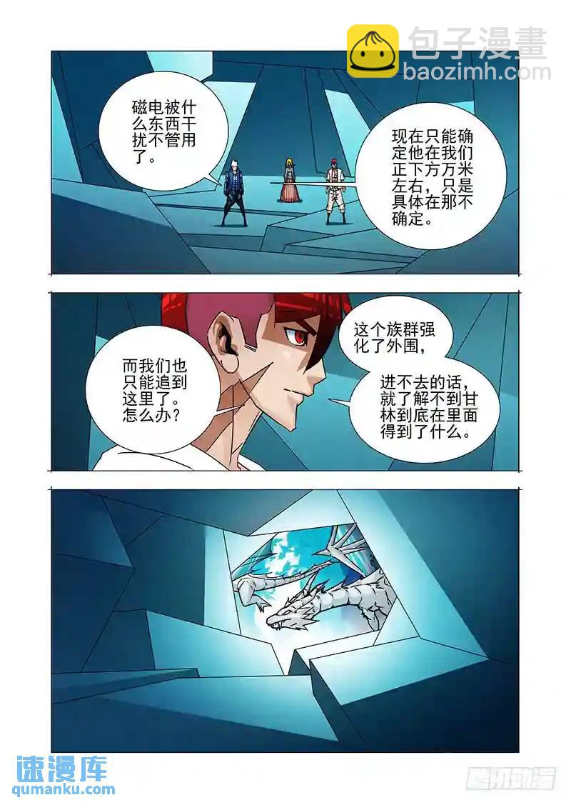 🍣塔奇 绝望深渊篇34：救不回来了 第7页