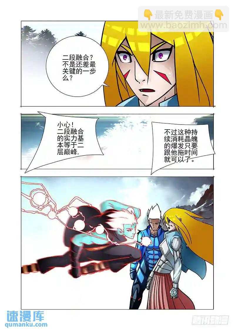 🍣塔奇 绝望深渊篇36：二段融合 第10页