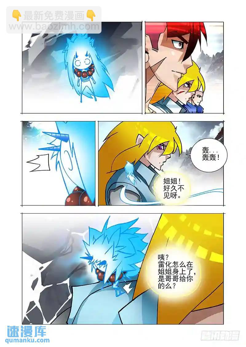 🍣塔奇 绝望深渊篇36：二段融合 第15页