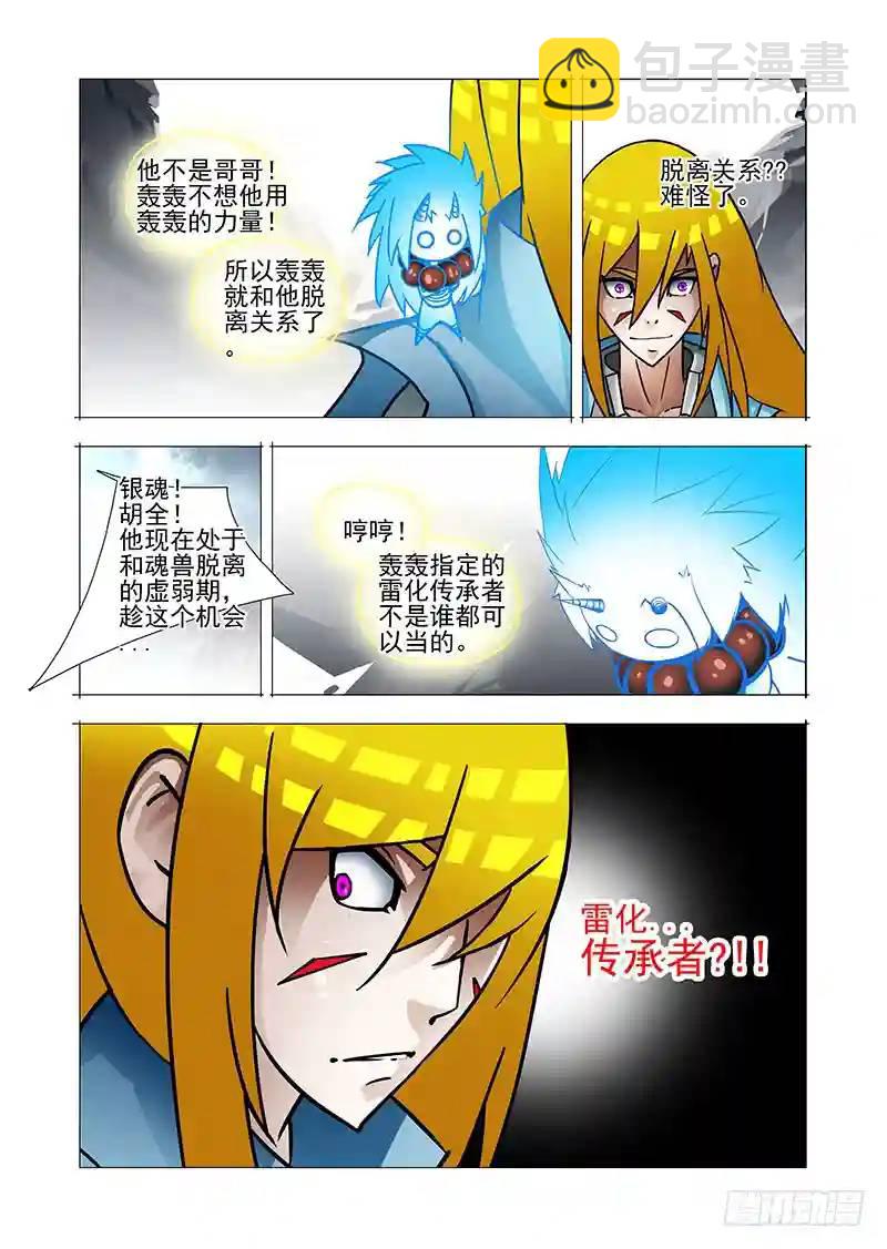 🍣塔奇 绝望深渊篇36：二段融合 第17页