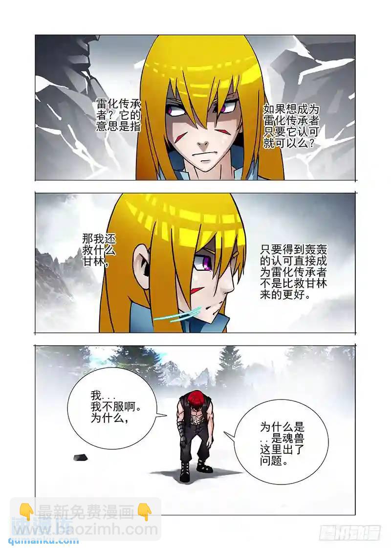 🍣塔奇 绝望深渊篇36：二段融合 第18页